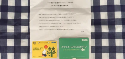 ミサワホームの懸賞でミッフィーのQUOカードが当選しました！