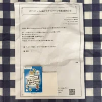 パナソニックオリジナル図書カード1,000円分が当選しました！