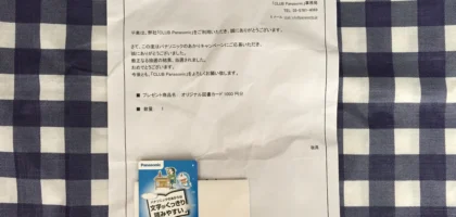 パナソニックオリジナル図書カード1,000円分が当選しました！