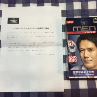 男性用白髪染め「メンパーフェクト」が当選しました！
