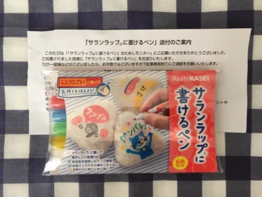 旭化成「サランラップに書けるペン」おためしモニターに当選しました!