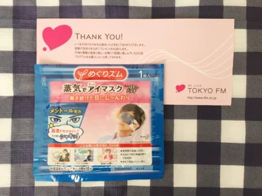 花王 めぐりズム 蒸気でホットアイマスクが当選しました!
