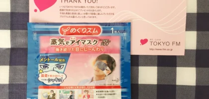 花王 めぐりズム 蒸気でホットアイマスクが当選しました！