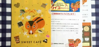 EMIAL CAFE太のクリアファイルが当選しました！