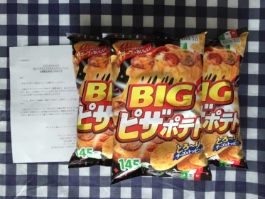 ペプシの懸賞でBIGピザポテト3袋が当選しました！