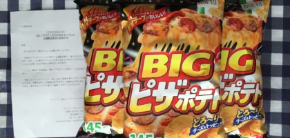 ペプシの懸賞でBIGピザポテト3袋が当選しました！