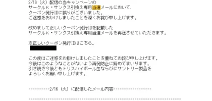サントリーの「トリスハイボール缶」が当選しました！