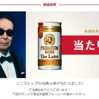 Twitterキャンペーンで「プレミアムボス ザ・ラテ」が当選しました！