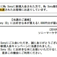 SONYの電子書籍クーポン1,000円分が当選しました！
