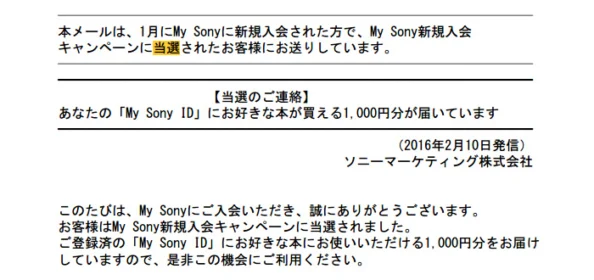 SONYの電子書籍クーポン1,000円分が当選しました!