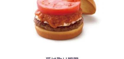ソフトバンクの先着懸賞でモスバーガー引換券が当たりました！