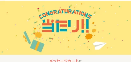 Gratz!でセブンイレブンのコーヒー引換券が当選！
