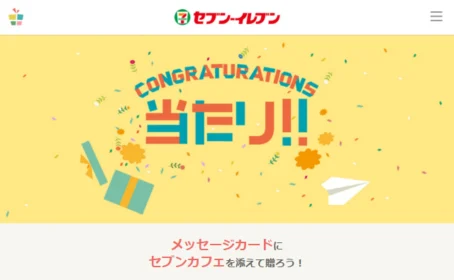 Gratz!でセブンイレブンのコーヒー引換券が当選！