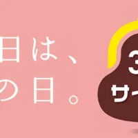 旅行券5万円分が10名様に当たる豪華・高額懸賞！