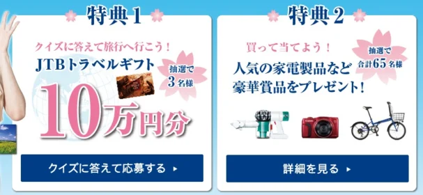 ドリームベッド創業65周年記念 春のプレゼントキャンペーン