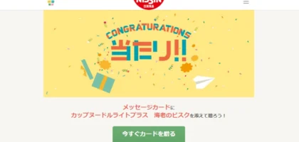 Gratz!でカップヌードル ライトプラスの引換券が当選！