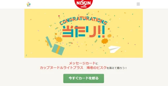 Gratz!でカップヌードル ライトプラスの引換券が当選！
