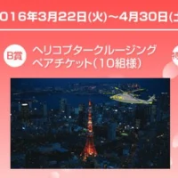 Amazonギフト券10万円分や、最新スマホが当たる高額懸賞!