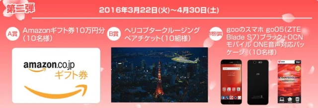 OCN モバイル ONE 『シン生活はシムセイカツ』 新生活応援キャンペーン