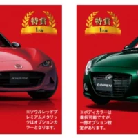 マツダ「ロードスター」＆ダイハツ「コペン」が当たる自動車懸賞！