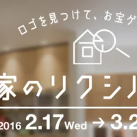 LIXIL関連のロゴを探して129種類の豪華賞品が当たる高額懸賞！