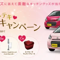 豪華キッチングッズが当たる、オーテックジャパンの高額懸賞!