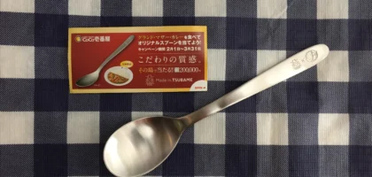 ココイチのくじ引きで「オリジナルスプーン」が当選しました！