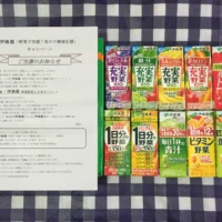 ハガキ懸賞で「伊藤園 野菜飲料詰め合わせ」が当選しました！