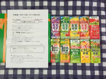 ハガキ懸賞で「伊藤園 野菜飲料詰め合わせ」が当選しました!