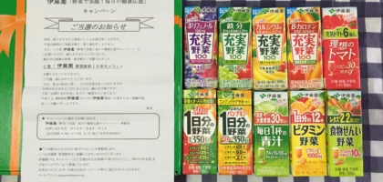 ハガキ懸賞で「伊藤園 野菜飲料詰め合わせ」が当選しました！