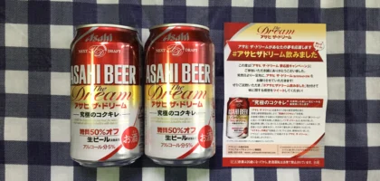 Twitter懸賞で発売前の「アサヒ ザ・ドリーム」が当選しました！
