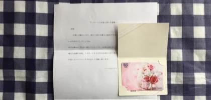 ヘーベルハウスのアンケート懸賞でクオカードが当選！