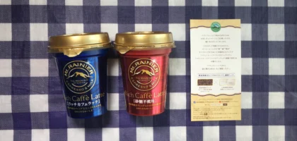マウントレーニア「リッチカフェラッテ」が先着当選しました！