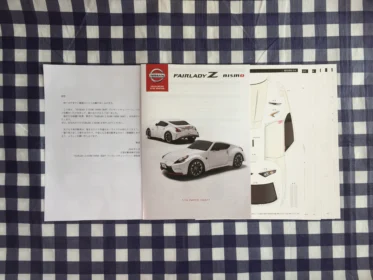 日産「FAIRLADY Z NISMO」ペーパークラフトが当選しました！