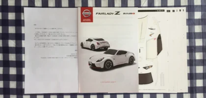 日産「FAIRLADY Z NISMO」ペーパークラフトが当選しました！