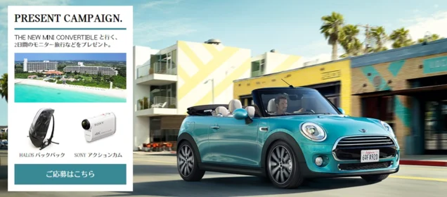 MINIのオープンカーで行く、外国車モニター旅行懸賞！