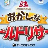ホンモノの「金のエンゼル」が当たる高額純金懸賞！