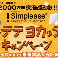ルンバ、食洗機、高額旅行券、Wii Uなどが当たる豪華懸賞！