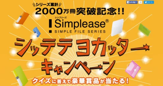 ルンバ、食洗機、高額旅行券、Wii Uなどが当たる豪華懸賞！