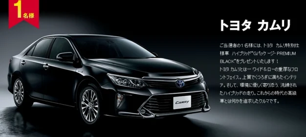 ネスレアミューズ｜Nestle X toyota共同企画　新春プレゼント