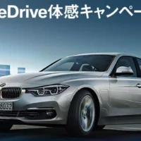 BMW 330eのPHEVを体感できる1泊2日モニター懸賞！