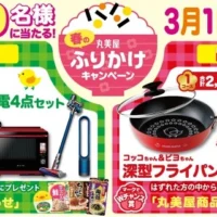 現金50万円が10名様に当たる、丸美屋の豪華高額懸賞！