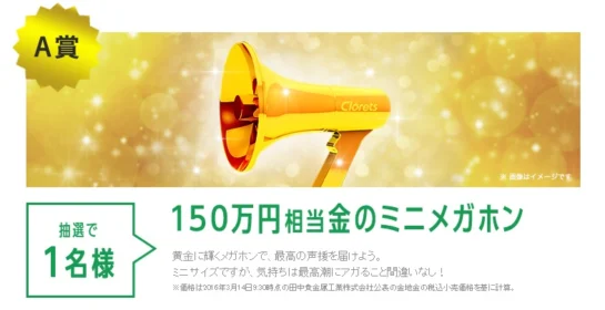 スッキリジャパン 応援歌キャンペーン｜クロレッツ スッキリ総研