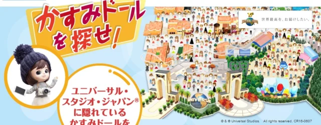 かすみドールのシェア旅 かすみドールを探せ！｜東芝のパーソナルストレージ製品