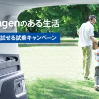 フォルクスワーゲン車を3週間無料試乗できる外国車懸賞!