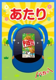 セブンイレブンの「おでかけプリッツキャンペーン」に当選！