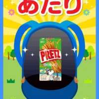 セブンイレブンの「おでかけプリッツキャンペーン」に当選！