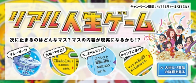 エベレスト旅行や宝くじ10万円分などが当たる豪華・高額懸賞！！