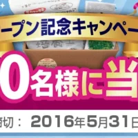JTB旅行券やJCBギフトカードが総勢500名様に当たる豪華高額懸賞！