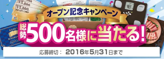 JTB旅行券やJCBギフトカードが総勢500名様に当たる豪華高額懸賞！